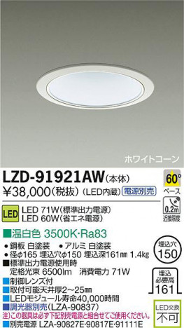 DAIKO ����ŵ� LED������饤�� LZD-91921AW ���ʼ̿�