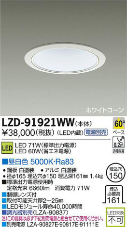 DAIKO ����ŵ� LED������饤�� LZD-91921WW ���ʼ̿�