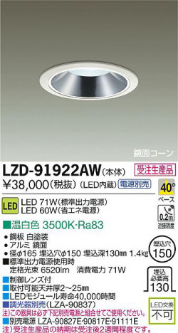 DAIKO ŵ LED饤 LZD-91922AW ʼ̿