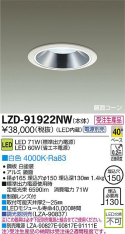 DAIKO ����ŵ� LED������饤�� LZD-91922NW ���ʼ̿�
