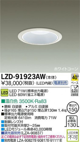 DAIKO ����ŵ� LED������饤�� LZD-91923AW ���ʼ̿�