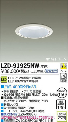 DAIKO ����ŵ� LED������饤�� LZD-91925NW ���ʼ̿�