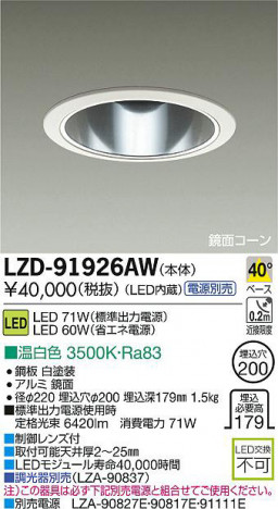 DAIKO ����ŵ� LED������饤�� LZD-91926AW ���ʼ̿�