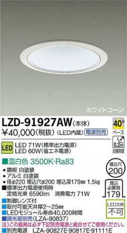 DAIKO ����ŵ� LED������饤�� LZD-91927AW ���ʼ̿�