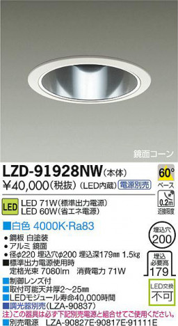 DAIKO ����ŵ� LED������饤�� LZD-91928NW ���ʼ̿�