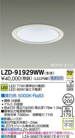 DAIKO ����ŵ� LED������饤�� LZD-91929WW ���ʼ̿�