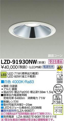 DAIKO ����ŵ� LED������饤�� LZD-91930NW ���ʼ̿�