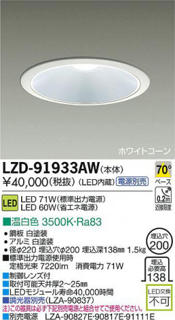DAIKO ����ŵ� LED������饤�� LZD-91933AW ���ʼ̿�