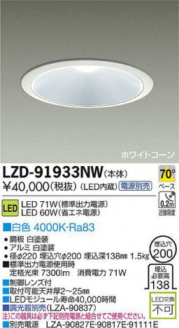 DAIKO ����ŵ� LED������饤�� LZD-91933NW ���ʼ̿�