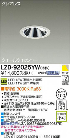 DAIKO ����ŵ� LED�������륦���å��㡼������饤�� LZD-92025YW ���ʼ̿�
