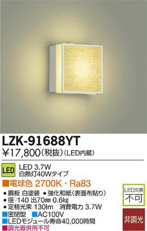 DAIKO ����ŵ� LED�֥饱�å� LZK-91688YT ���ʼ̿�