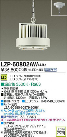DAIKO ����ŵ� LED�ѥ�ڥ��������� LZP-60802AW ���ʼ̿�