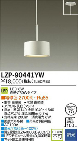 DAIKO ����ŵ� LED�����ڥ����� LZP-90441YW ���ʼ̿�