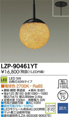 DAIKO ����ŵ� LED�����ڥ����� LZP-90461YT ���ʼ̿�