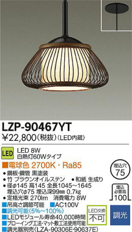DAIKO ����ŵ� LED�����ڥ����� LZP-90467YT ���ʼ̿�