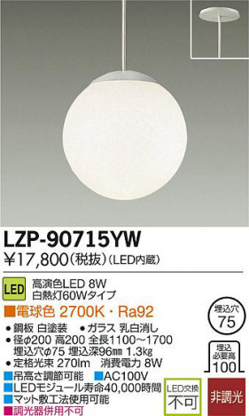 DAIKO ����ŵ� LED�����ڥ����� LZP-90715YW ���ʼ̿�