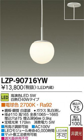 DAIKO ����ŵ� LED�����ڥ����� LZP-90716YW ���ʼ̿�