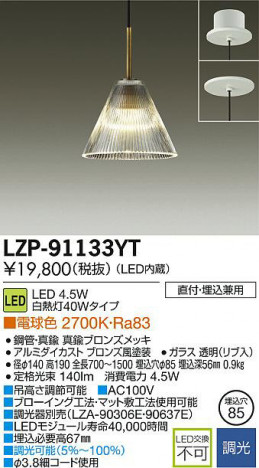 DAIKO ����ŵ� LED�����ڥ����� LZP-91133YT ���ʼ̿�