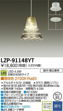 DAIKO ����ŵ� LED�����ڥ����� LZP-91148YT ���ʼ̿�