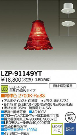 DAIKO ����ŵ� LED�����ڥ����� LZP-91149YT ���ʼ̿�