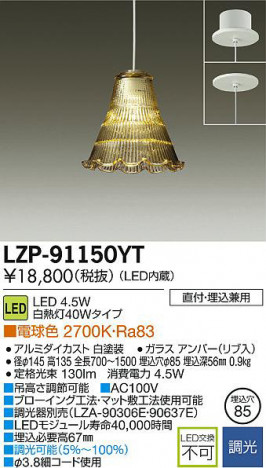 DAIKO ����ŵ� LED�����ڥ����� LZP-91150YT ���ʼ̿�