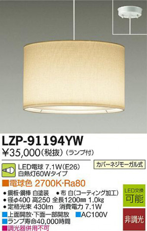 DAIKO ����ŵ� LED�ڥ����� LZP-91194YW ���ʼ̿�