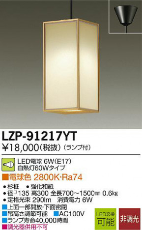 DAIKO ����ŵ� LED�����ڥ����� LZP-91217YT ���ʼ̿�