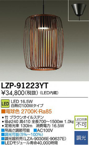 DAIKO ����ŵ� LED�����ڥ����� LZP-91223YT ���ʼ̿�