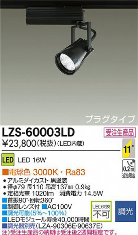 DAIKO ����ŵ� LED���ݥåȥ饤�� LZS-60003LD ���ʼ̿�