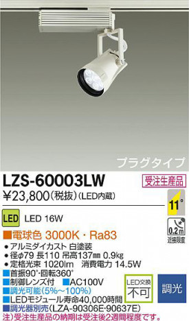 DAIKO ����ŵ� LED���ݥåȥ饤�� LZS-60003LW ���ʼ̿�