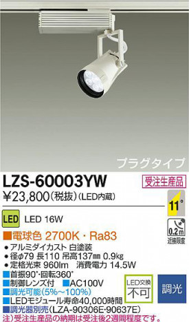 DAIKO ����ŵ� LED���ݥåȥ饤�� LZS-60003YW ���ʼ̿�