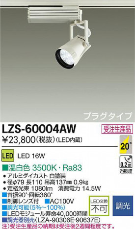 DAIKO ����ŵ� LED���ݥåȥ饤�� LZS-60004AW ���ʼ̿�
