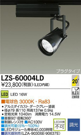 DAIKO ����ŵ� LED���ݥåȥ饤�� LZS-60004LD ���ʼ̿�