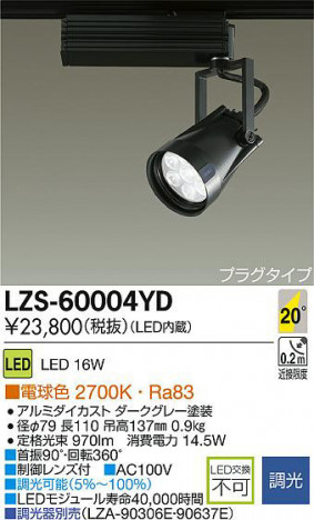 DAIKO ����ŵ� LED���ݥåȥ饤�� LZS-60004YD ���ʼ̿�