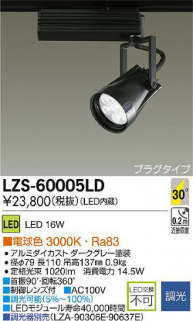 DAIKO ����ŵ� LED���ݥåȥ饤�� LZS-60005LD ���ʼ̿�