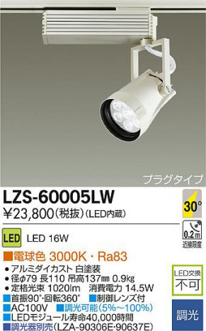 DAIKO ����ŵ� LED���ݥåȥ饤�� LZS-60005LW ���ʼ̿�
