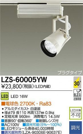 DAIKO ����ŵ� LED���ݥåȥ饤�� LZS-60005YW ���ʼ̿�