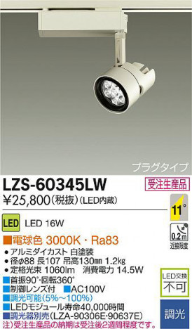 DAIKO ����ŵ� LED���ݥåȥ饤�� LZS-60345LW ���ʼ̿�