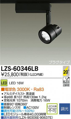 DAIKO ����ŵ� LED���ݥåȥ饤�� LZS-60346LB ���ʼ̿�