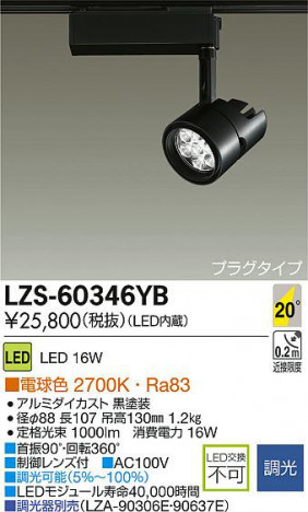 DAIKO ����ŵ� LED���ݥåȥ饤�� LZS-60346YB ���ʼ̿�