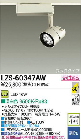 DAIKO ����ŵ� LED���ݥåȥ饤�� LZS-60347AW ���ʼ̿�
