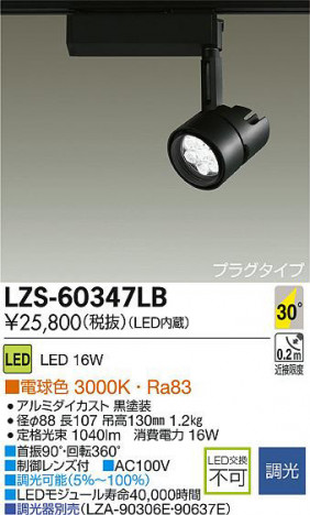 DAIKO ����ŵ� LED���ݥåȥ饤�� LZS-60347LB ���ʼ̿�