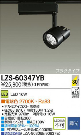 DAIKO ����ŵ� LED���ݥåȥ饤�� LZS-60347YB ���ʼ̿�
