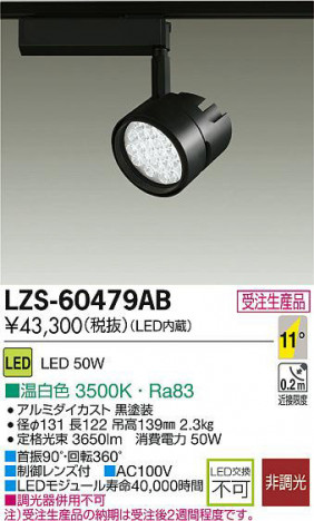 DAIKO ����ŵ� LED���ݥåȥ饤�� LZS-60479AB ���ʼ̿�
