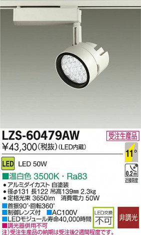 DAIKO ����ŵ� LED���ݥåȥ饤�� LZS-60479AW ���ʼ̿�