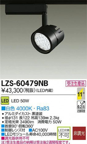 DAIKO ����ŵ� LED���ݥåȥ饤�� LZS-60479NB ���ʼ̿�