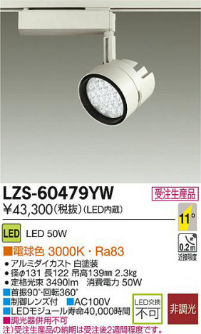 DAIKO ����ŵ� LED���ݥåȥ饤�� LZS-60479YW ���ʼ̿�