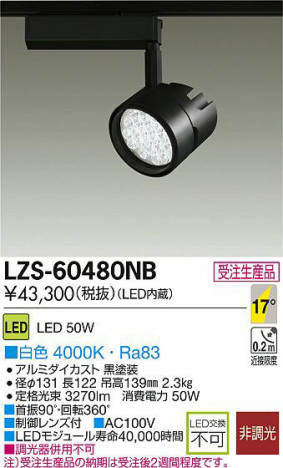 DAIKO ����ŵ� LED���ݥåȥ饤�� LZS-60480NB ���ʼ̿�