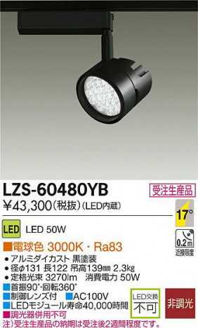 DAIKO ����ŵ� LED���ݥåȥ饤�� LZS-60480YB ���ʼ̿�