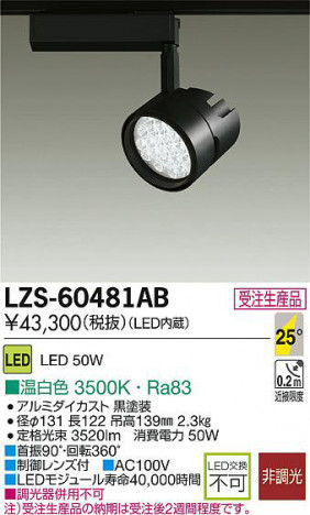DAIKO ����ŵ� LED���ݥåȥ饤�� LZS-60481AB ���ʼ̿�